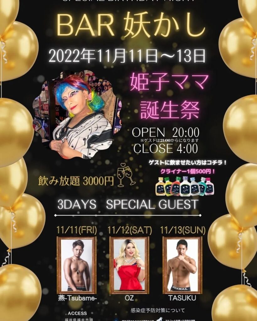 姫子ママ生誕祭